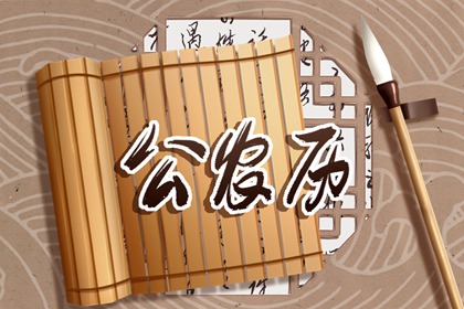 黄道与黑道十二神