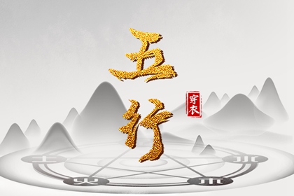 八卦分五行|看五行八字|五行姻缘|五行金生土|命理测算五行